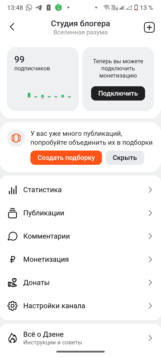 Монетизация канала - это важный момент.