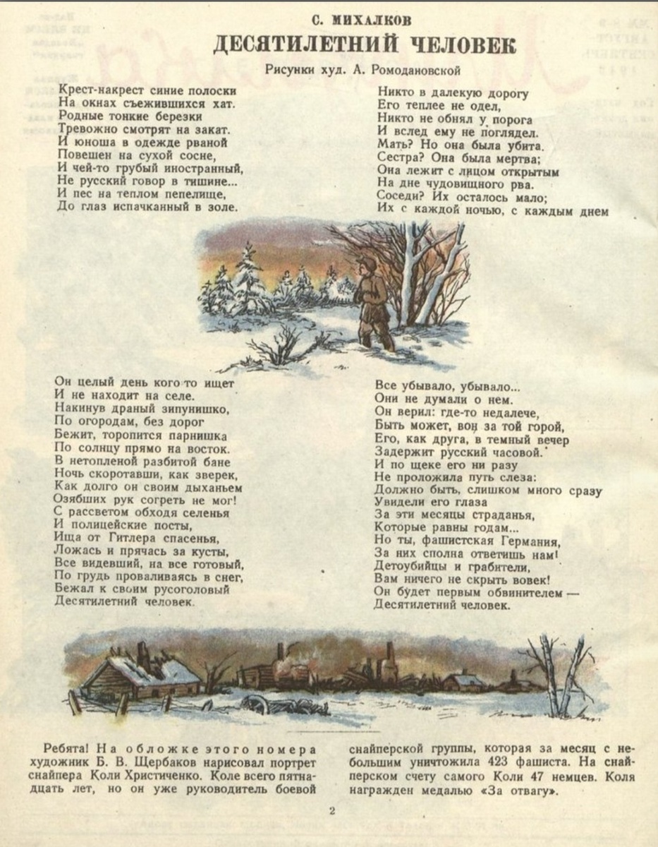 "Десятилетний человек" С.Михалков