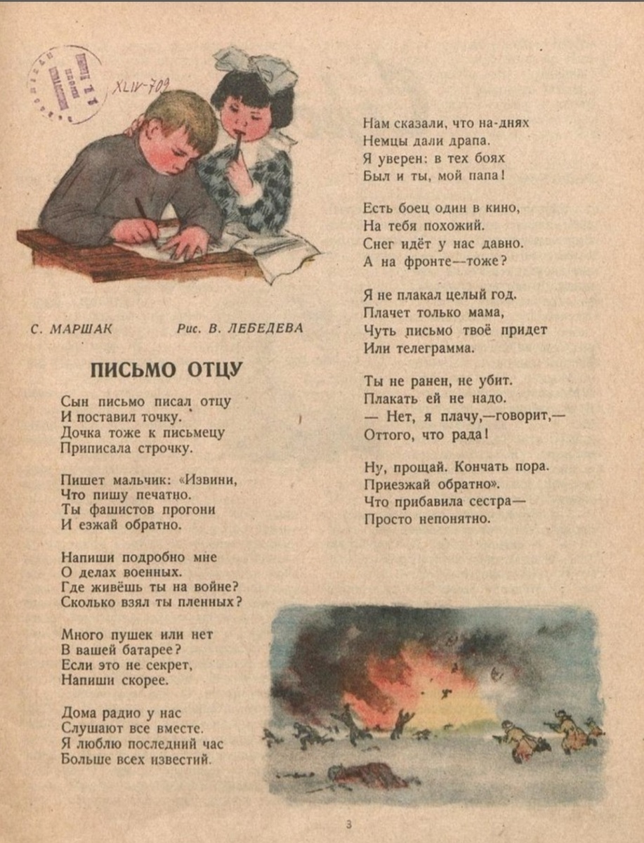 "Письмо отцу" С.Маршак