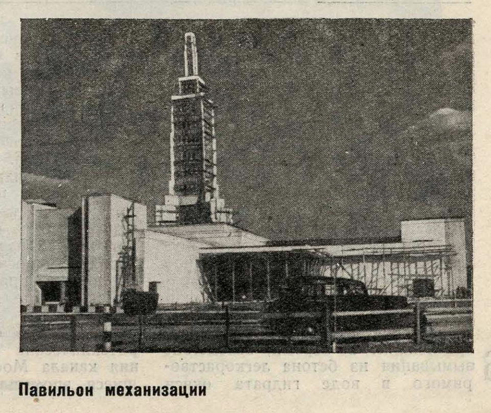 Ещё один снимок павильона во время строительства. Из журнала "Строительство Москвы" за 1937 год (№17).