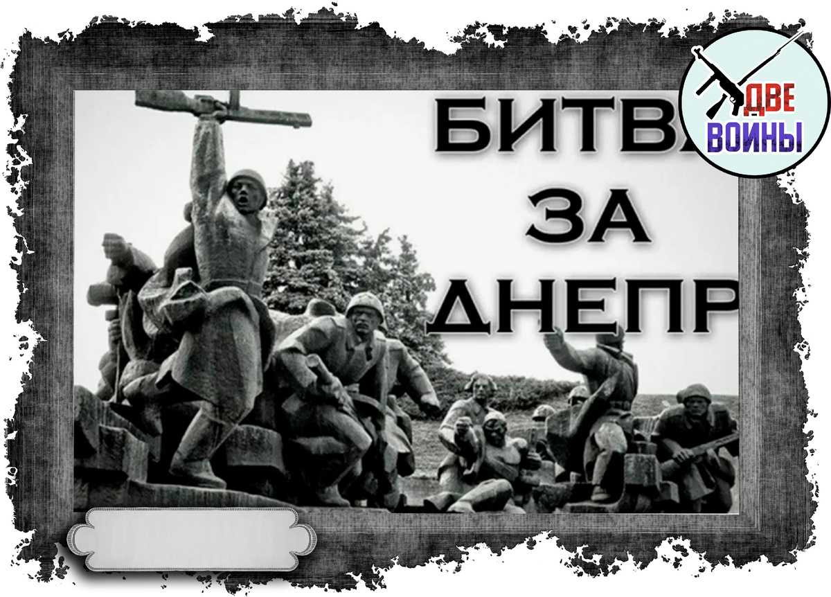 Мемориал, посвященный битве за Днепр. Фото в свободном доступе.