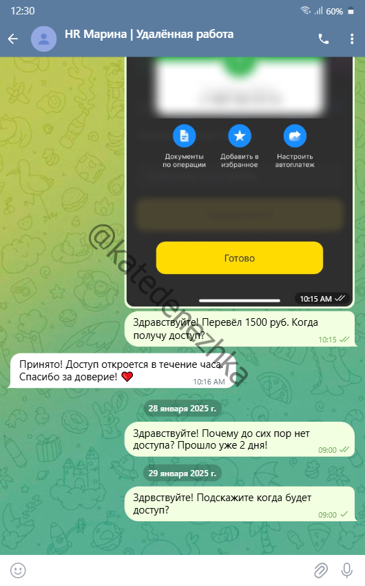  Перевел 1500 р