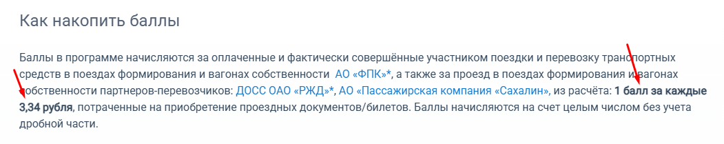 Скриншот сайта "РЖД-Бонус"