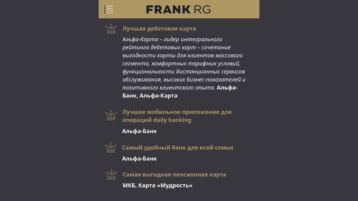 Источник: FRANK RG