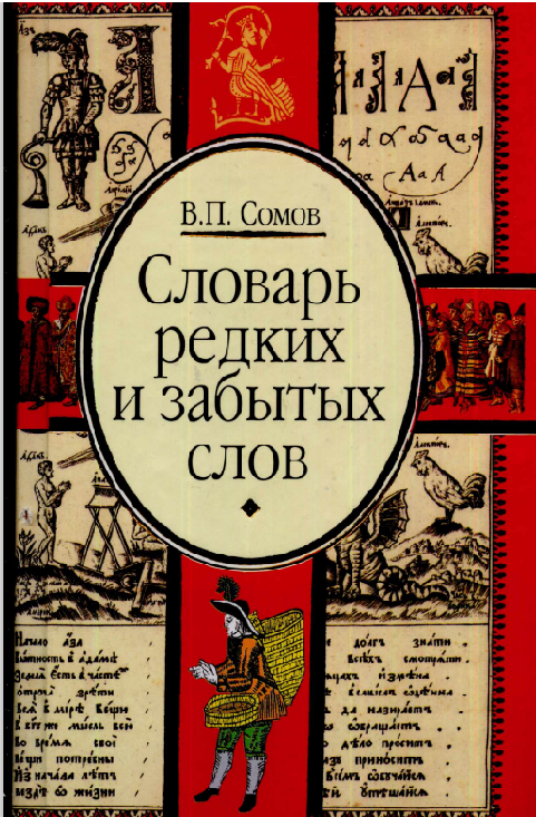 Скачать словарь https://www.klex.ru/188f