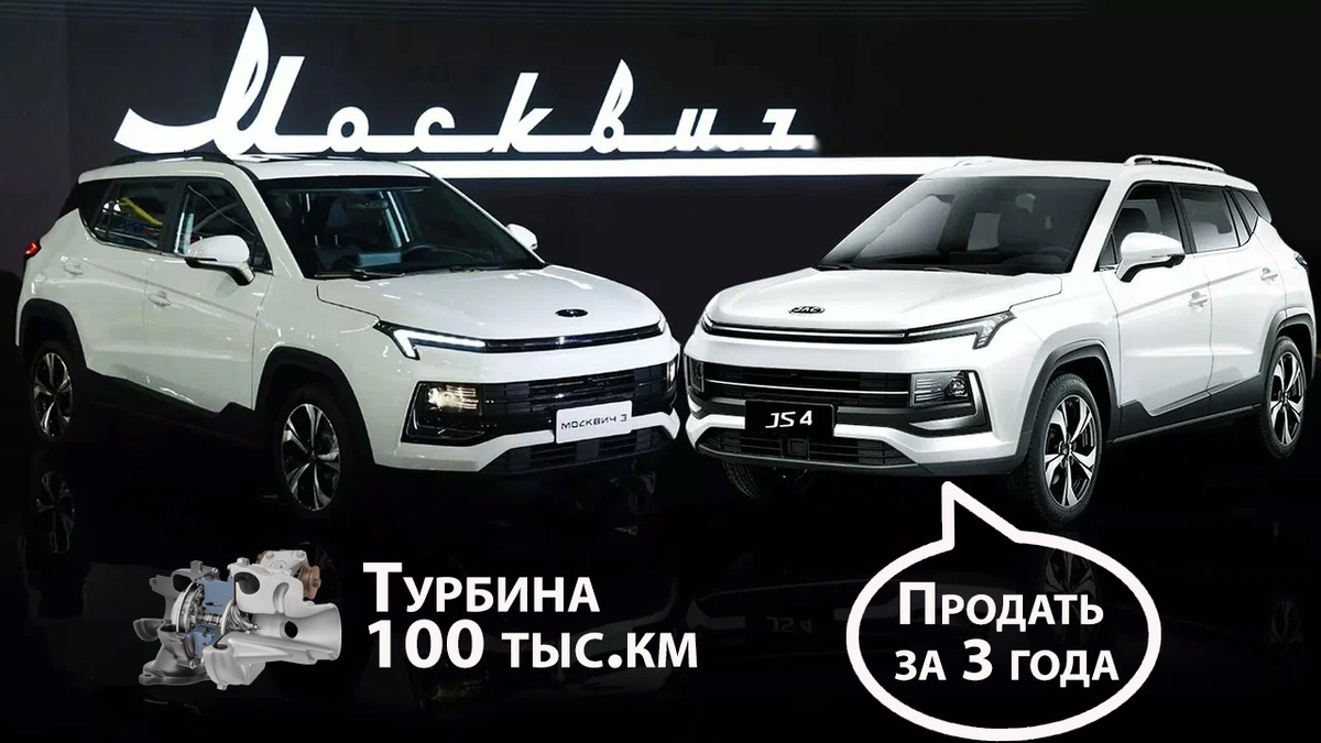 Москвич 3 (аналог JAC JS4)