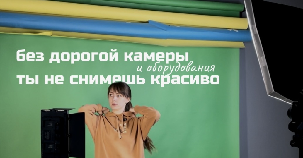 БЕЗ ДОРОГОЙ КАМЕРЫ ТЫ НЕ СНИМЕШЬ КРАСИВО