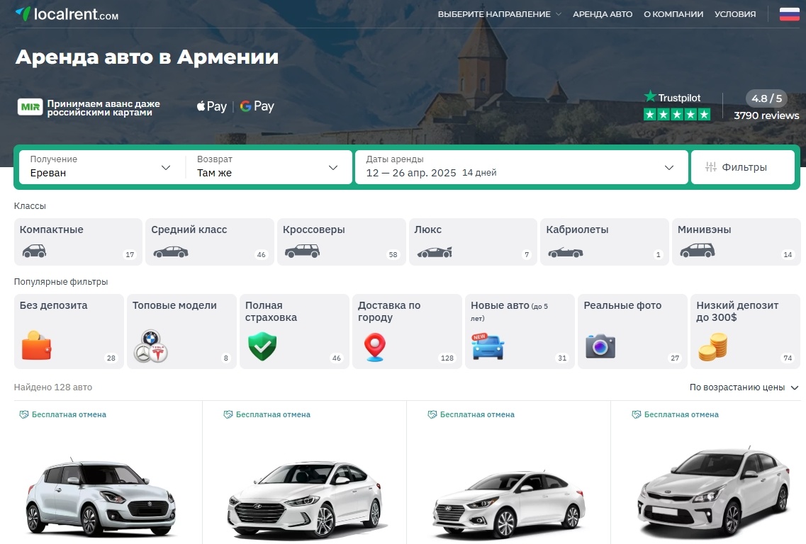 Скриншот с официального сайта Localrent