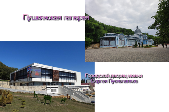 Зрелищные здания Железноводска.