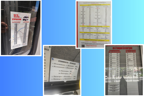 Расписание и цены на транспорт.