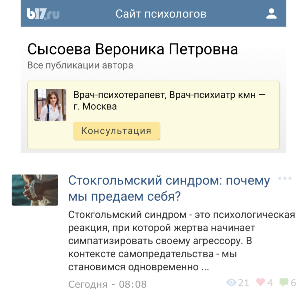 Стокгольмский синдром, предательство себя 
