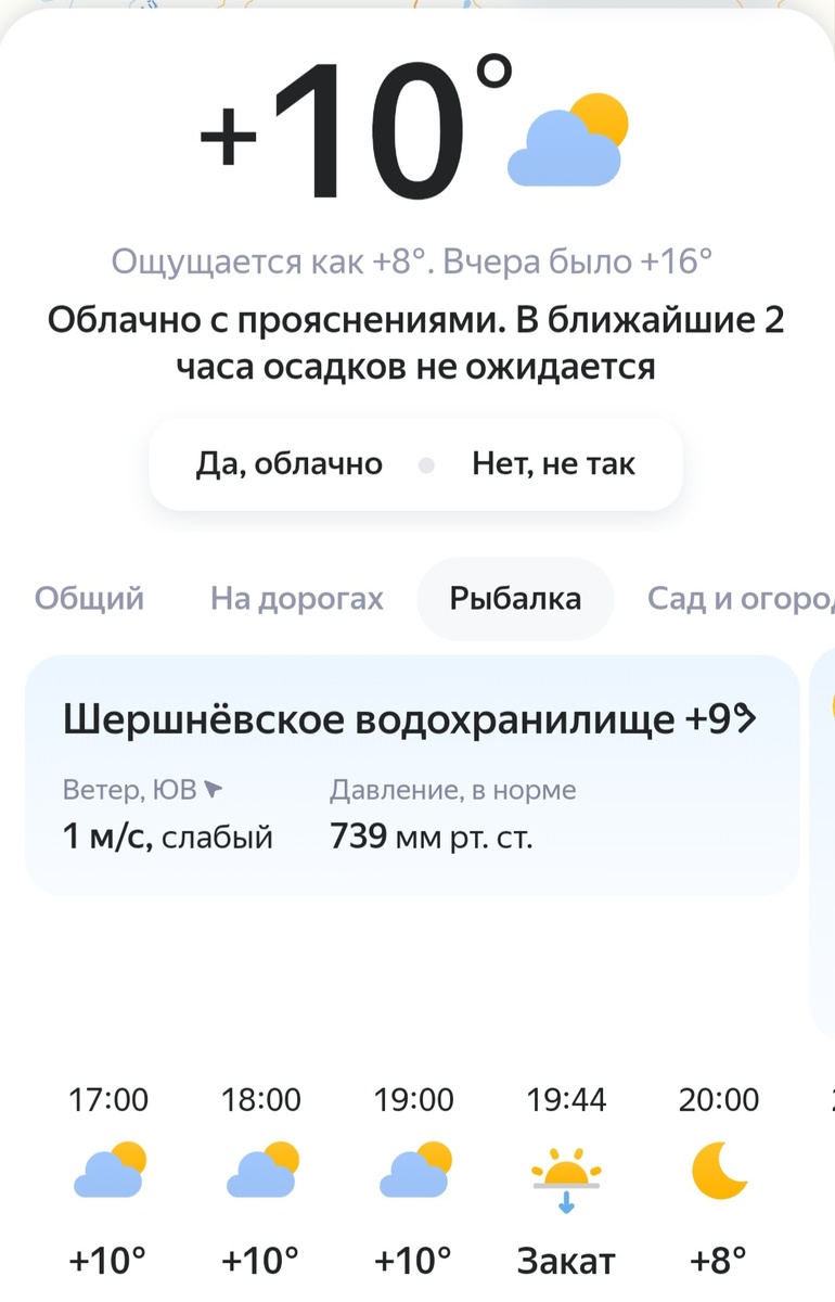На улице то солнце, то ветер, то дождь. Скрин пррложения