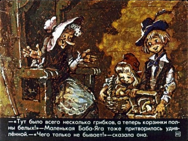 Кадр из диафильма «Маленькая Баба-Яга», 1977 год