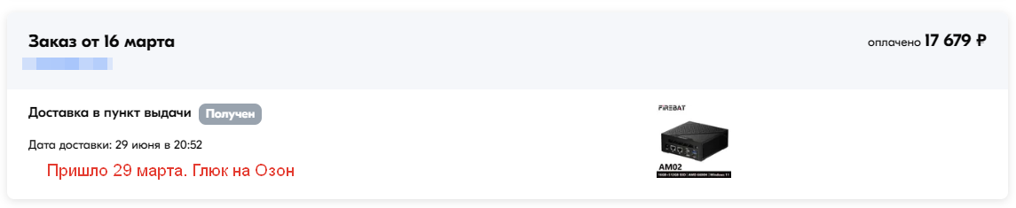 Заказ на ОЗОН