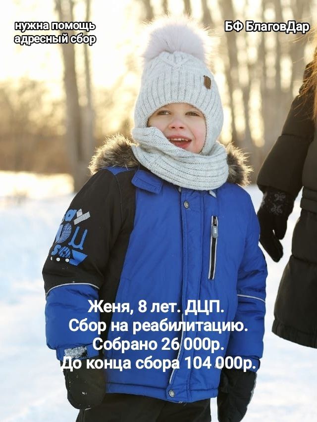 Подопечный БФ БлаговДар Скворко Евгений