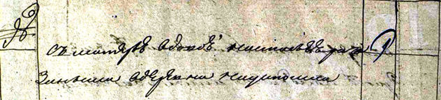 РГАДА. Ф. 1209. Оп. 93 i.  Л. 109 об.