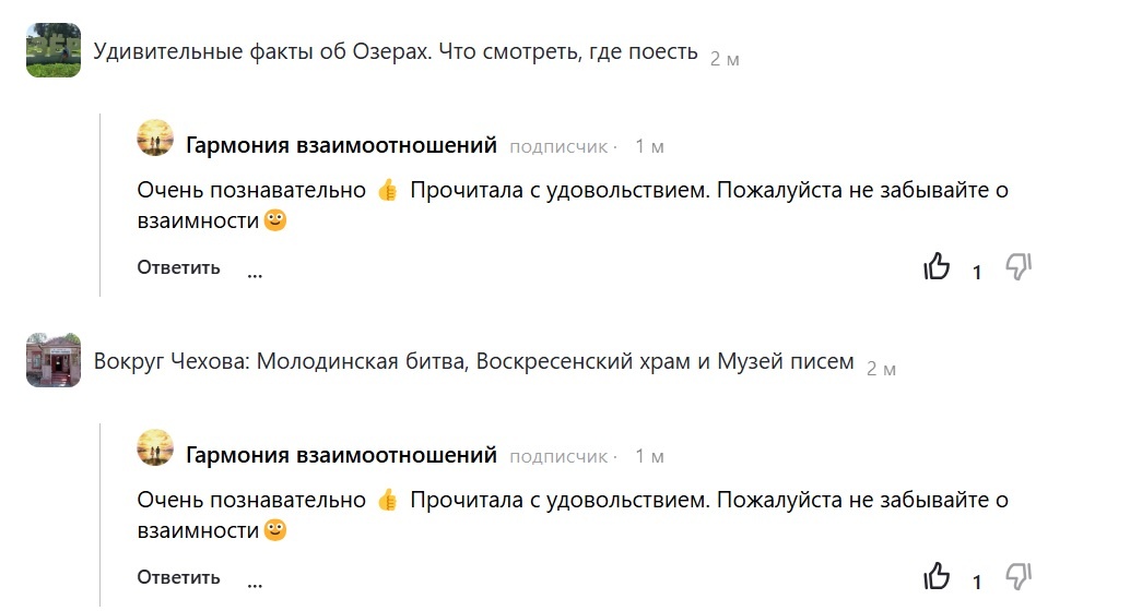 Приглашения к взаимным подпискам