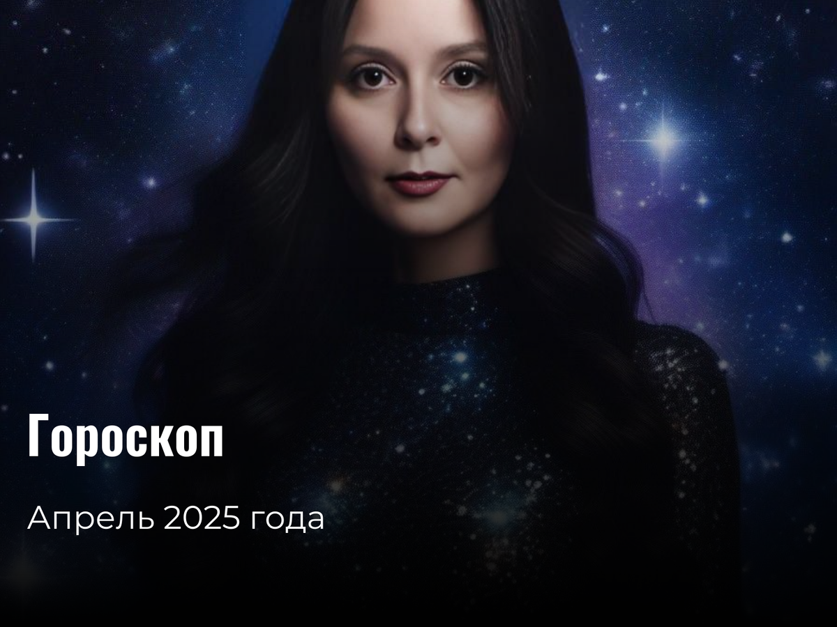 Астролог Речкина Елена