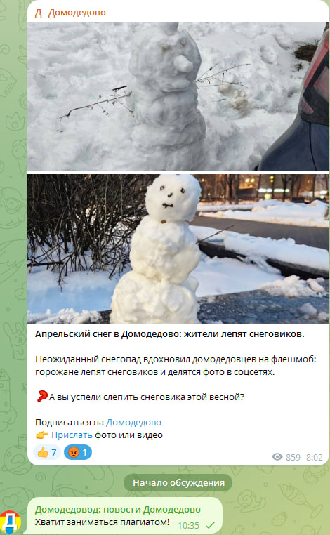 Скриншот тг-канала «Домодедово» с гневным комментарием. Указание авторства и ссылки на источник отсутствуют, хотя в оригинале всё это есть