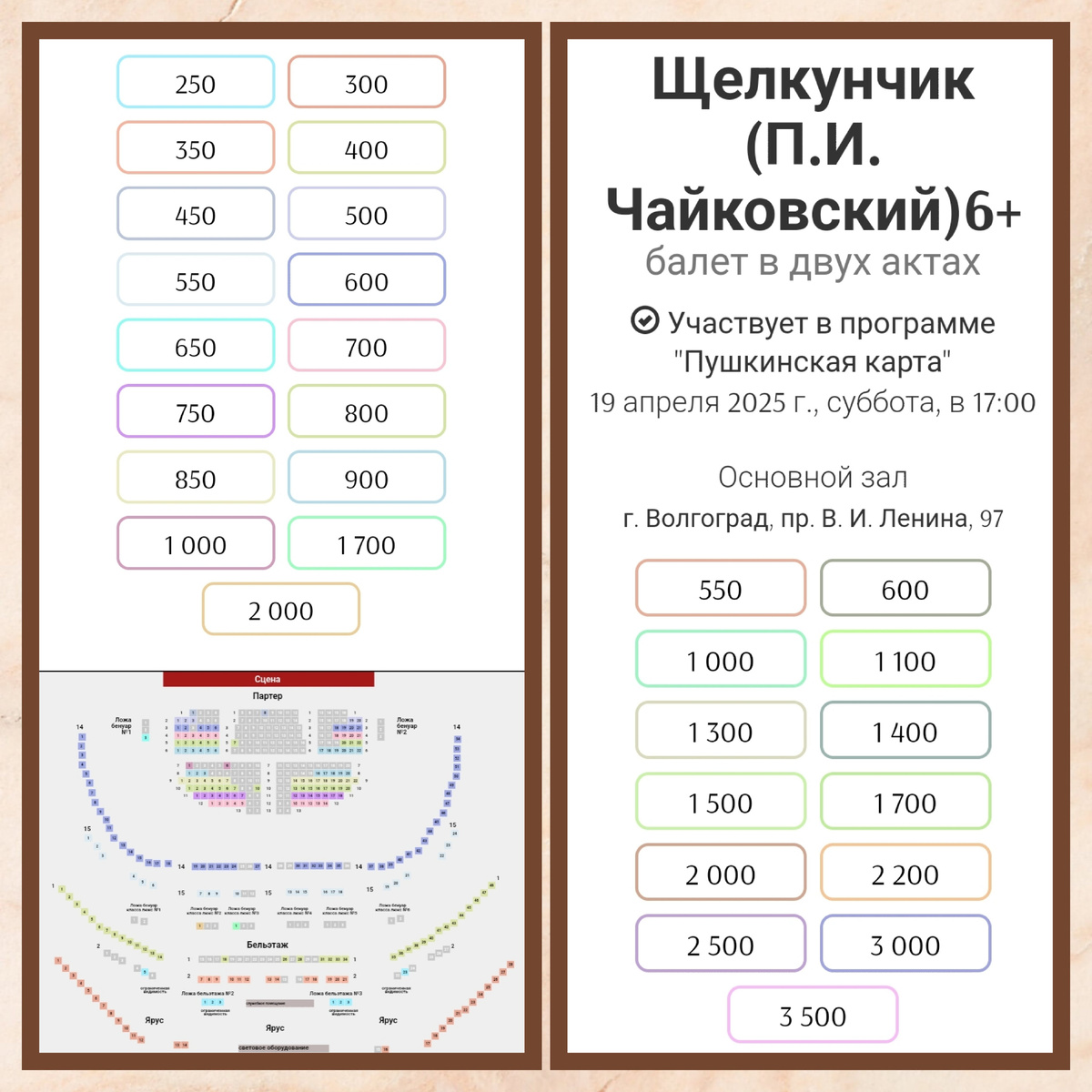 Скриншоты с сайта театра "Царицынская опера". Слева стоимость билетов на оперу, справа - на балет. Прошу заметить: этот балет даже не в трёх действиях, а в двух. 
