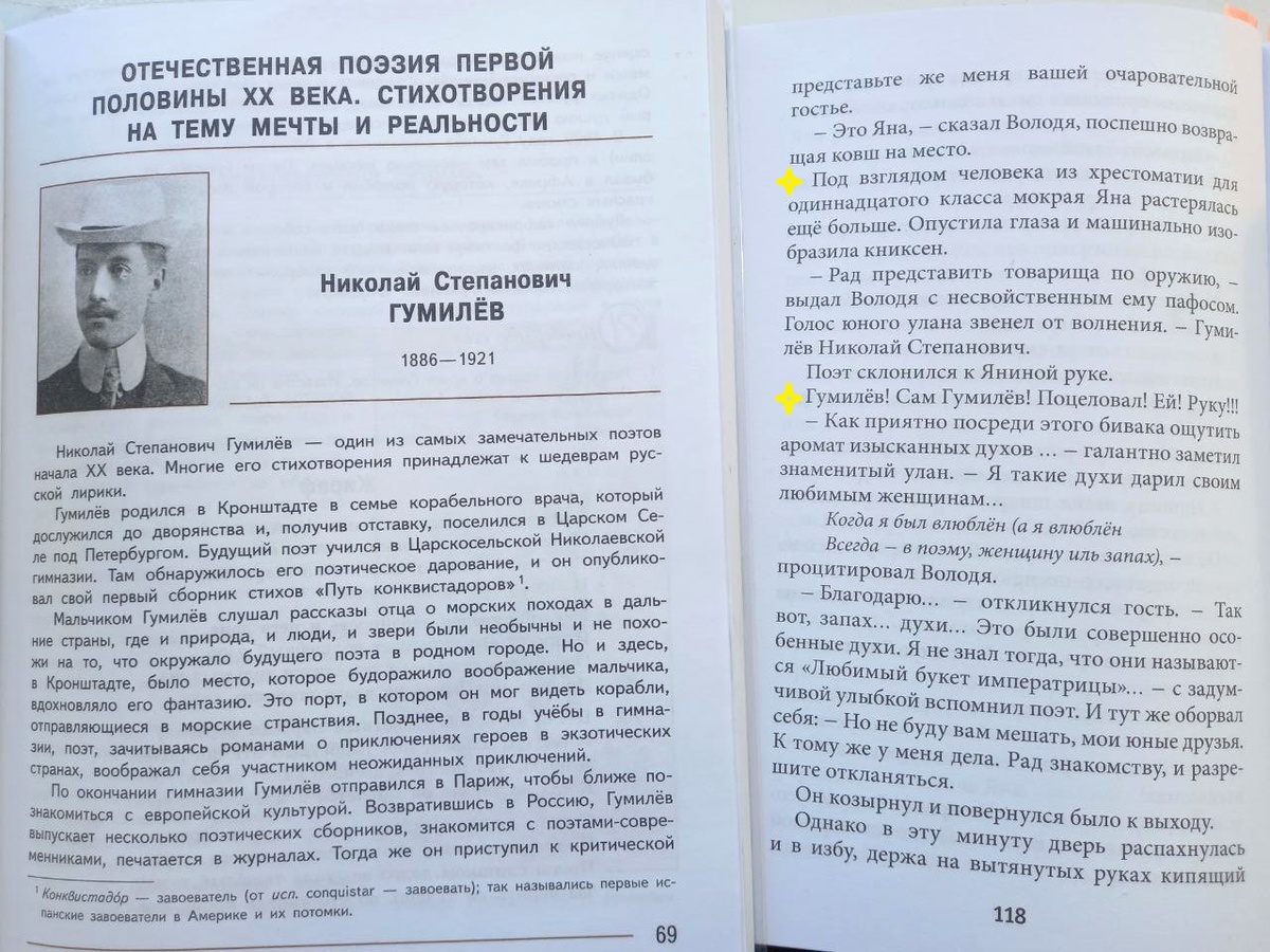 Но в 11 классе (и даже раньше) читающие переключаются совсем на другие истории...