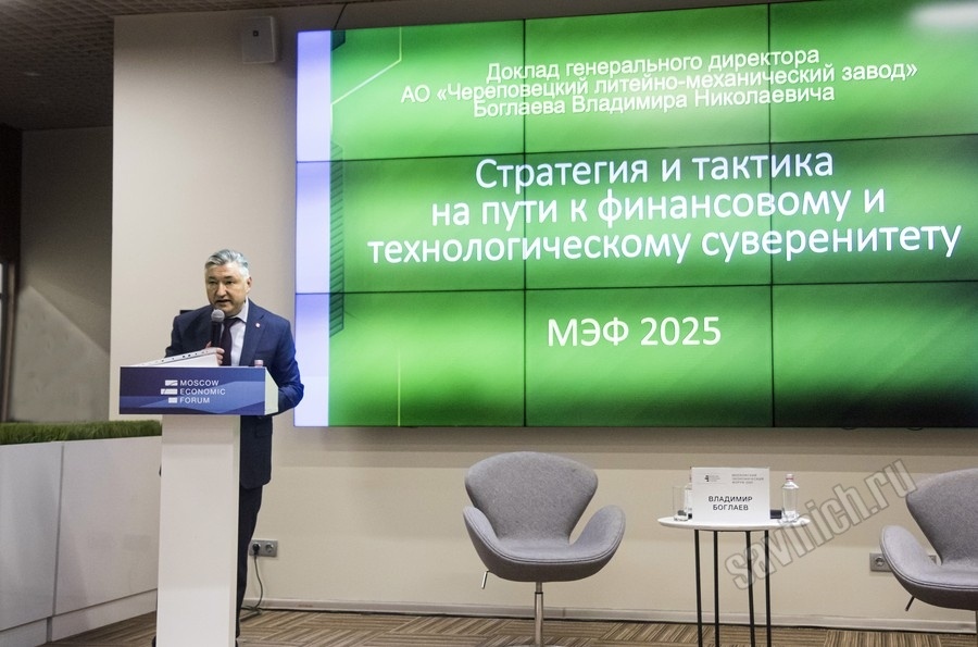 МЭФ 2025. Сессия 3: "Пора ли национализировать Центробанк России?". Владимир Боглаев. Фото Галины Савинич