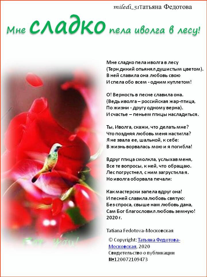 Новелла в открытках "Шальная любовь Жар-птицы", Слайд№3.  Автор Татьяна Федотова-Московская