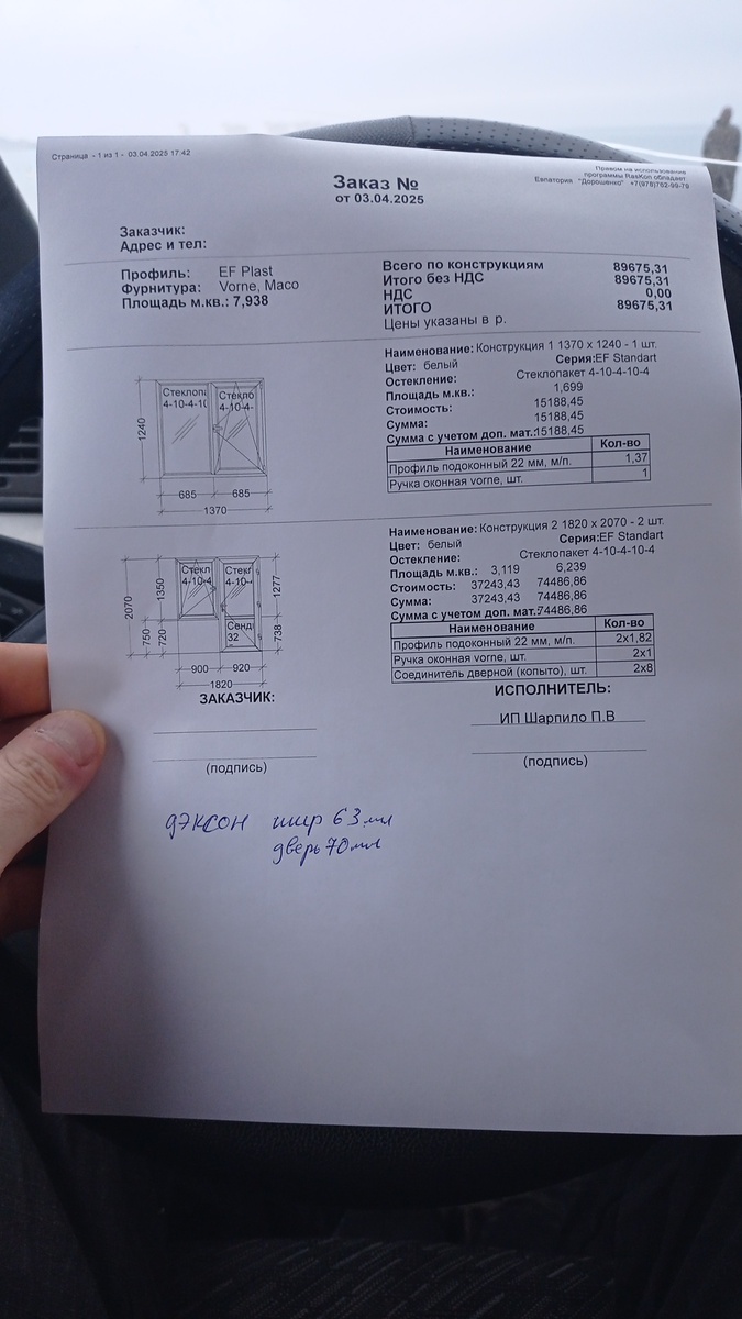 Расчет на окна, к нам в дом