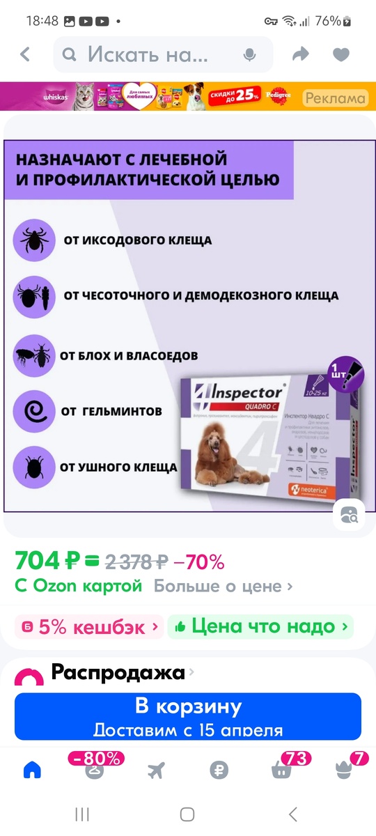 Капли Инспектор