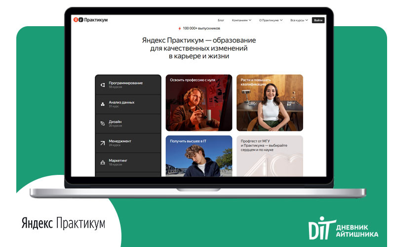 Обучение в Яндекс Практикум онлайн