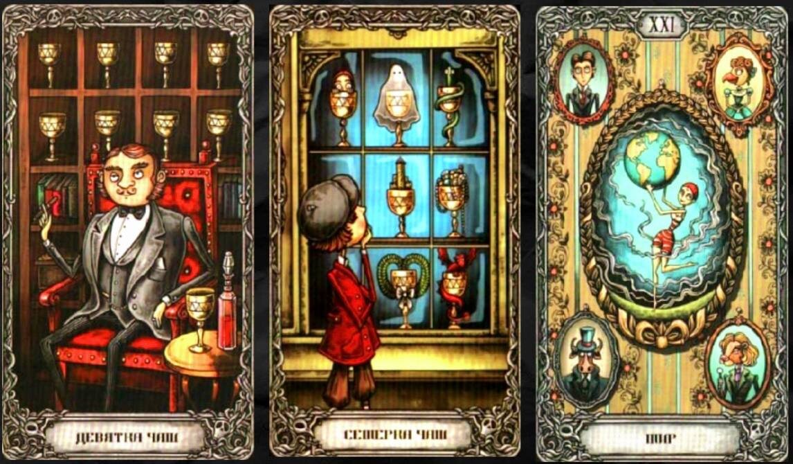 Карты шепчут