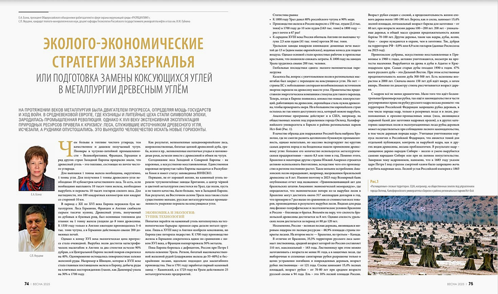 Журнал «Индустрия Евразии», Зима, 2025 г. 