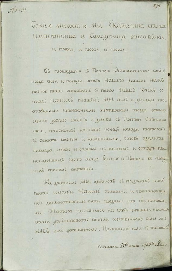 Манифест Екатерины II «О принятии полуострова Крымского, острова Тамана и всей Кубанской стороны под Российскую державу»
