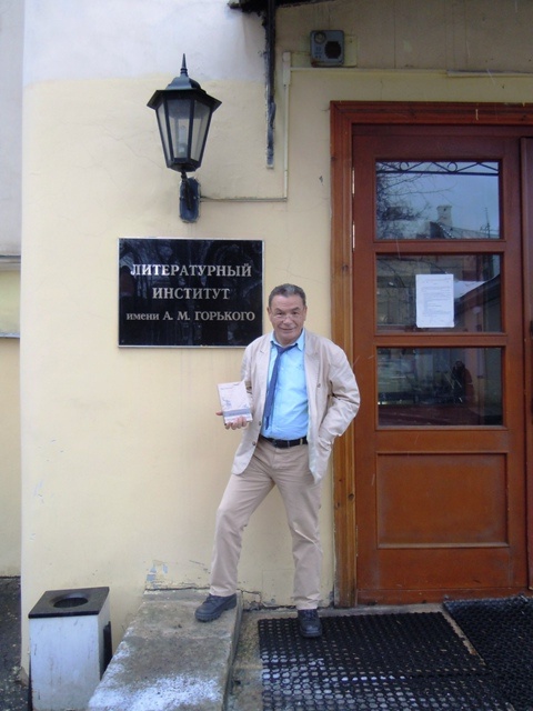 Рифат Гумеров. Литературный институт