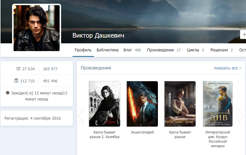 Страничка В.Дашкевича на АТ. На сайте самиздата он публиковался с 2016 года