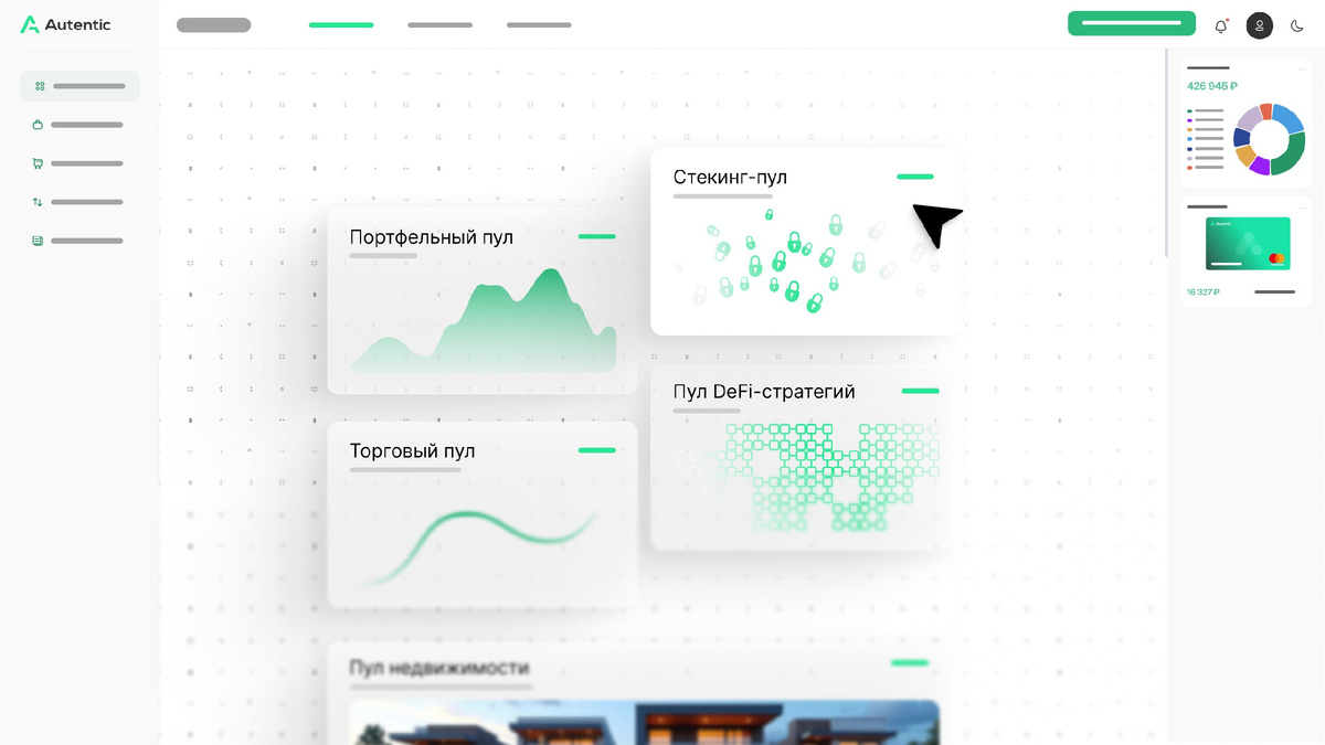 #стейкинг #defi #криптовалюта #пулы #доход #инвестиции #autentic #токен #блокчейн