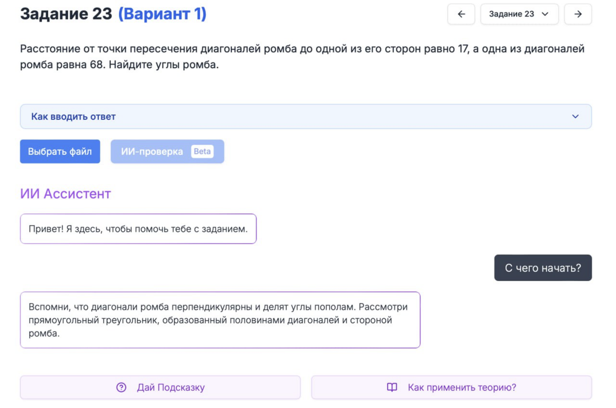 ИИ-ассистент помогает решать задачу