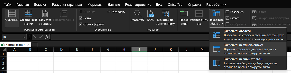 Excel: Вид → Закрепить области → Закрепить верхнюю строку