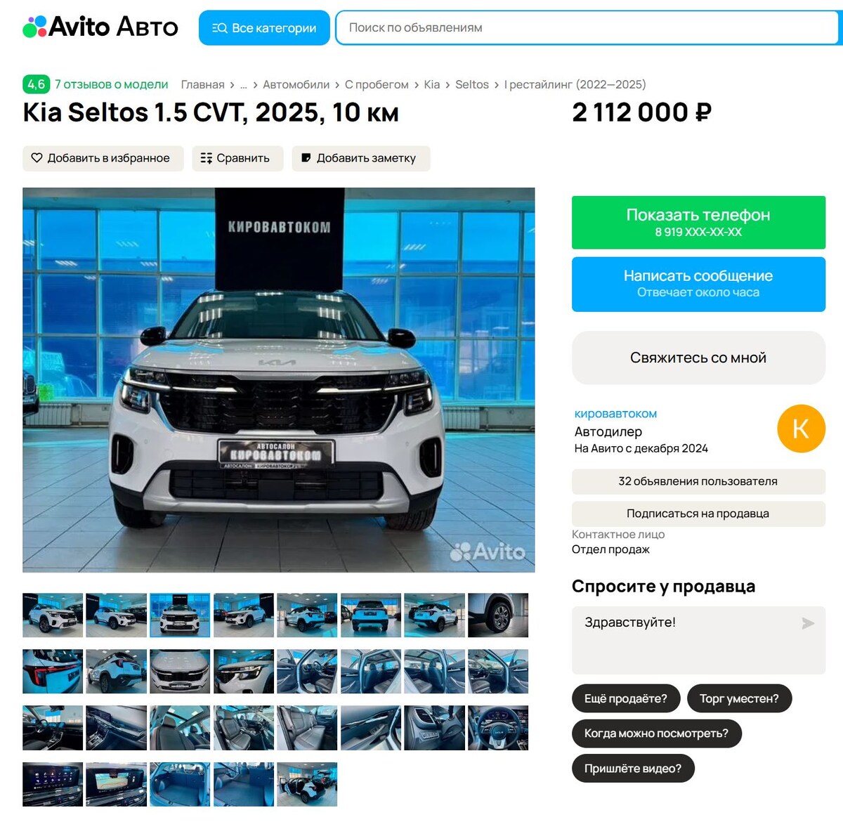 Скриншот сайта Avito  📷
