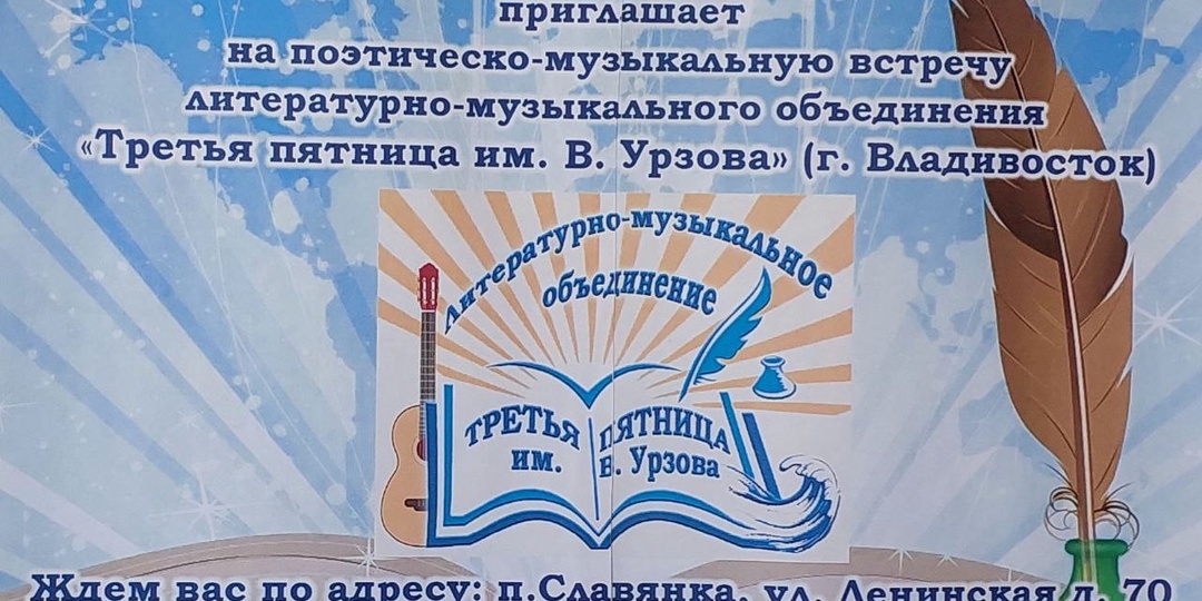 10/04/2025 #the_user_diary_notepad #community #blog #region125 #Приморье #ХасМО #славянка #Не_пропустите #Совсем_Скоро  #Культура #событие