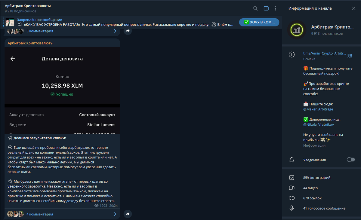 Телеграмм-канал мошенника