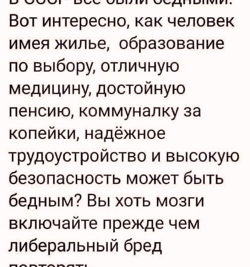 В СССР были все равны. ... это не уравниловка, как вопят и "демократы", и "либералы", а равноправие.