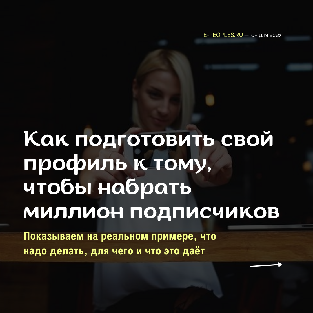 e-peoples.ru - место где каждый может упаковать свой личный бренд и бизнес и начать зарабатывать больше чем сейчас