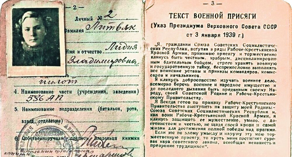    Личное дело Лидии Литвяк. Фото из открытых источников.