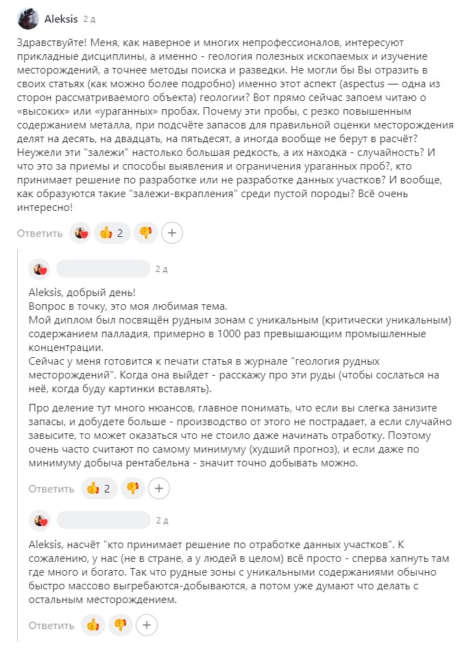 из переписки с молодым геологом,,,