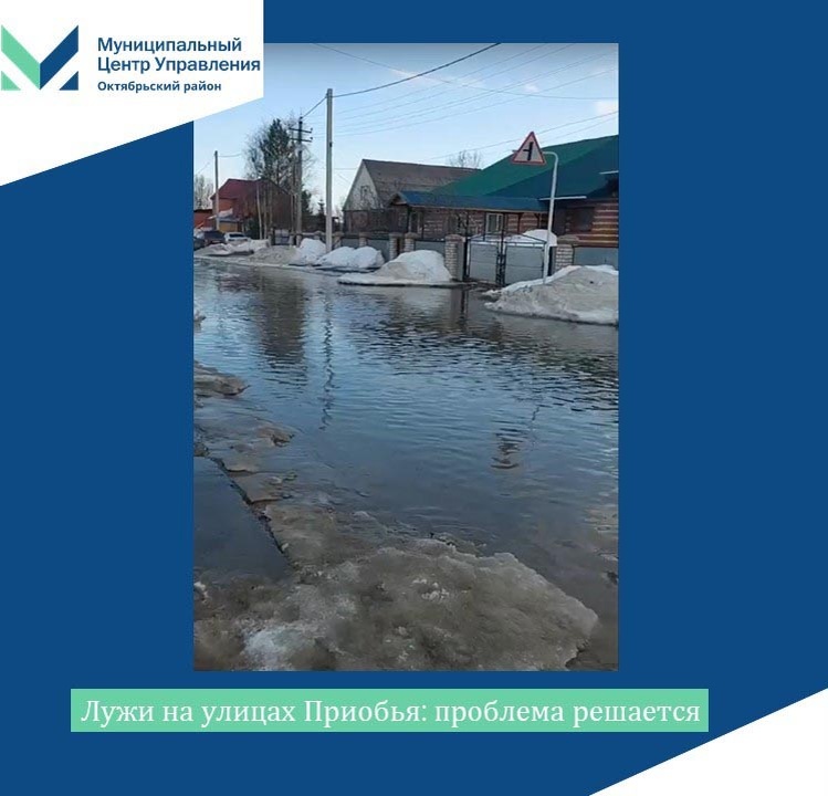    Лужи: проблема решается