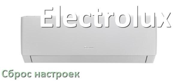 
Как сбросить кондиционер Electrolux до заводских настроек через пульт