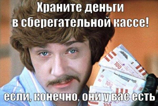 Теперь это такой "кривой" юмор из далёкого прошлого