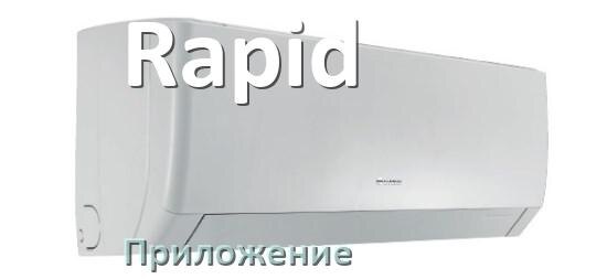 
Как на кондиционере Rapid исправить ошибку и сбросить коды EC, EL, E5, E4, DF, F0, H3, F1