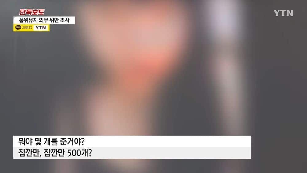   뭐야 몇 개를 준거야? 
Что? Сколько ты мне скинул?   
잠깐만, 잠깐만 500개? 
Погоди, погоди, 500 штук?